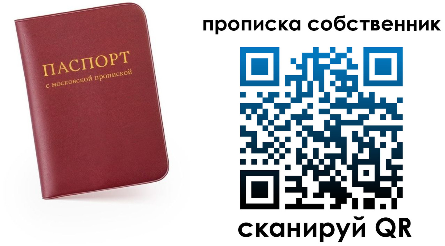 временная регистрация в квартире в Красноярске
