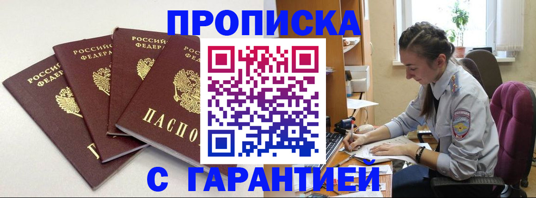 временная регистрация купить в Красноярске