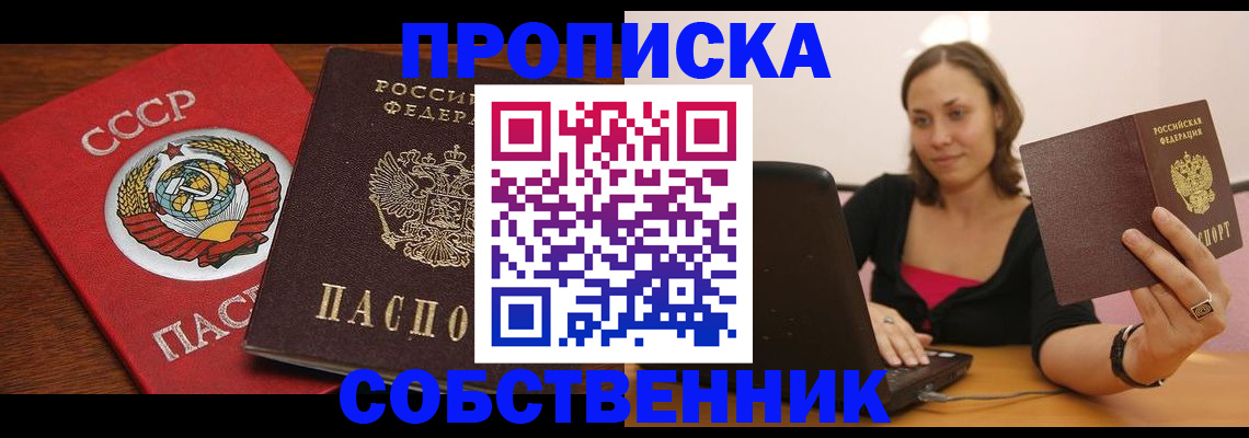 прописка паспорт в Красноярске