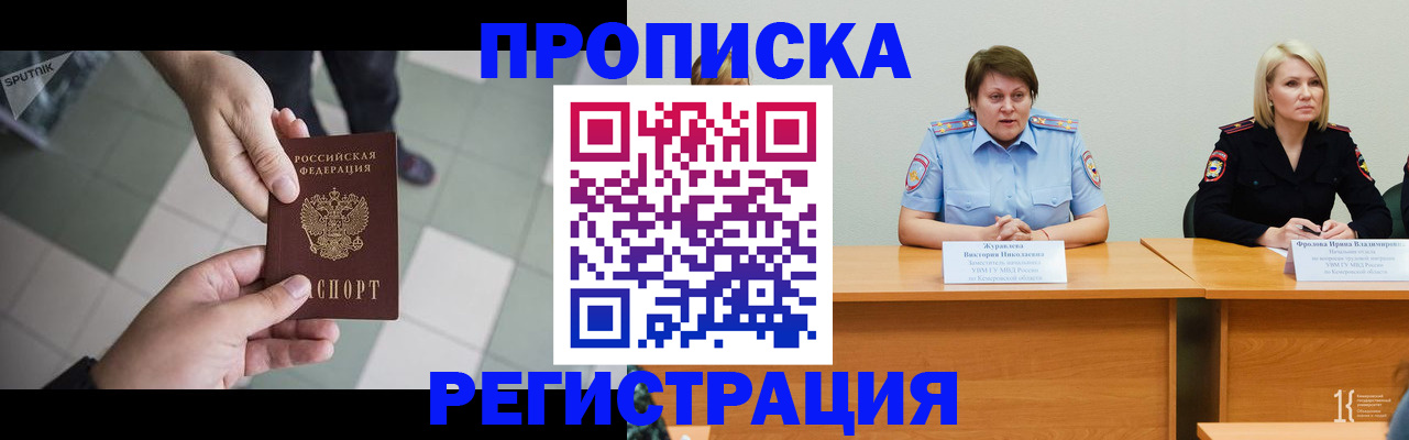 прописка штамп в Красноярске