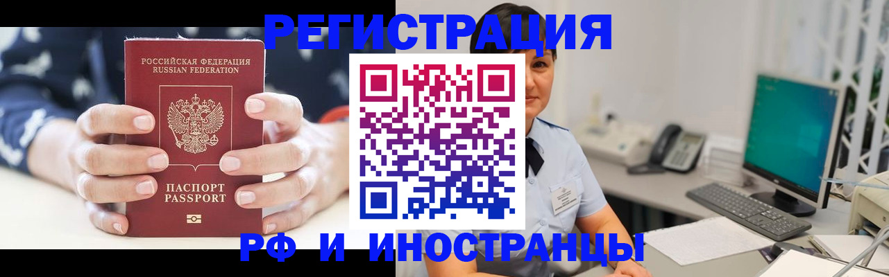 временная регистрация для всех в Красноярске
