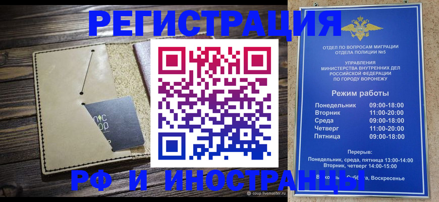 временная регистрация гарантия в Красноярске