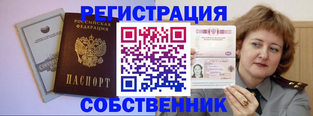 временная регистрация для всех в Красноярске
