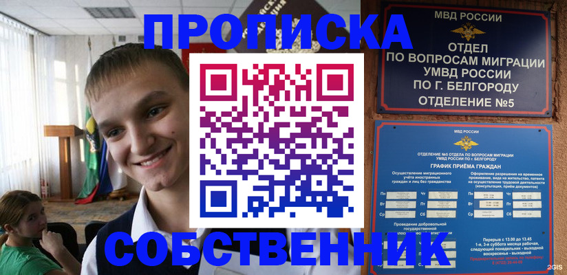где прописаться в Красноярске