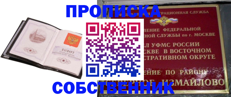 прописка штамп в Красноярске