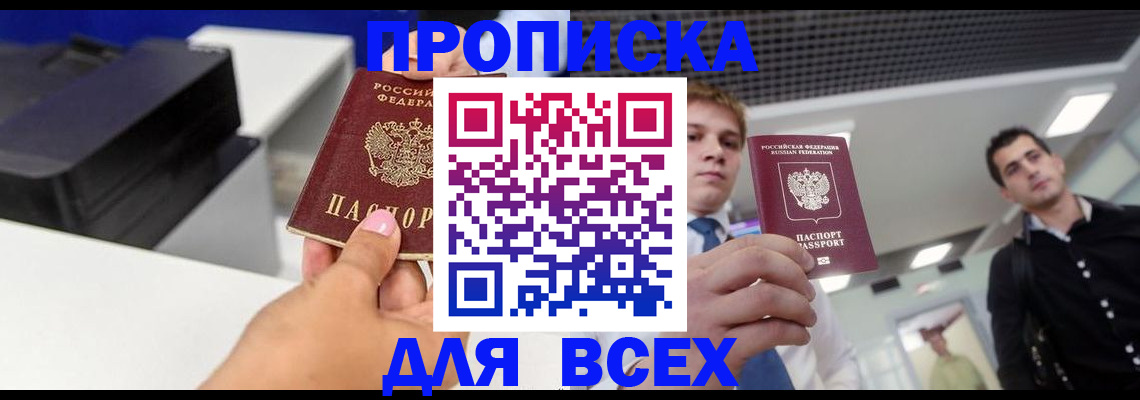 временная регистрация поиск в Красноярске